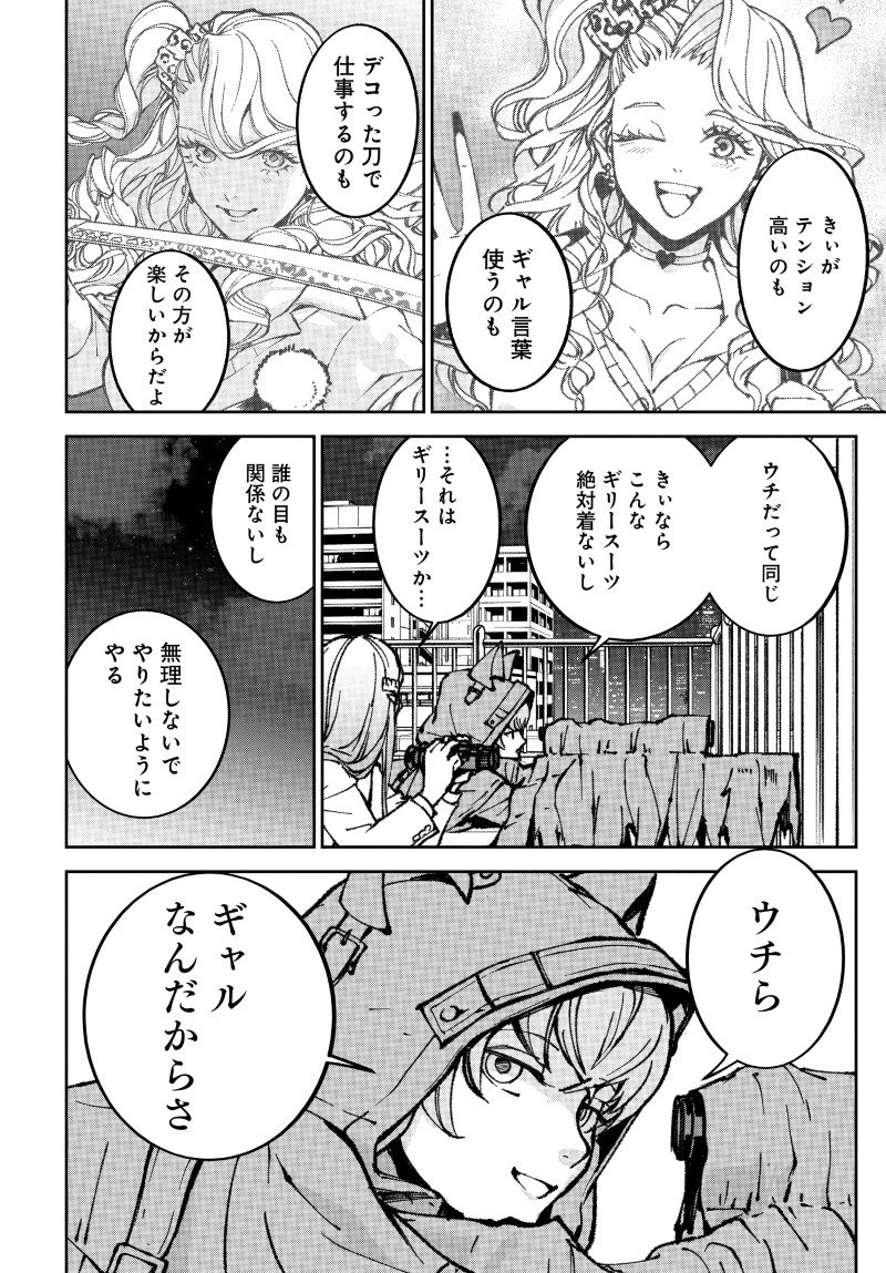 キル・ギャル 第3話 - 14