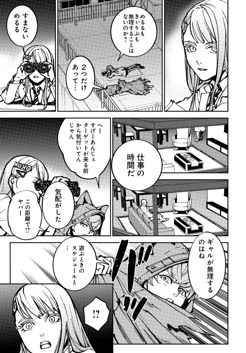 キル・ギャル 第3話 - 15