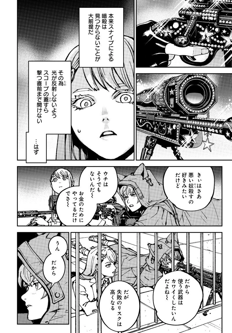 キル・ギャル 第3話 - 18
