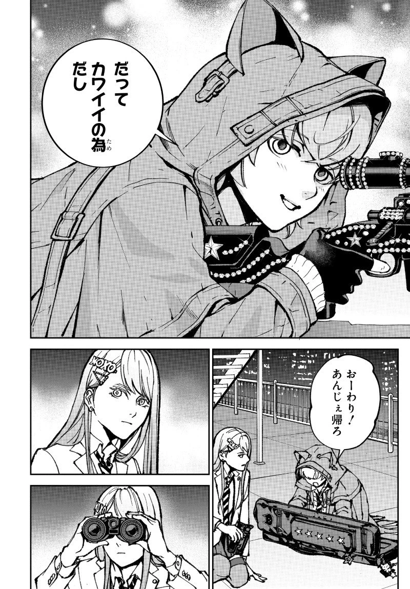 キル・ギャル 第3話 - 20