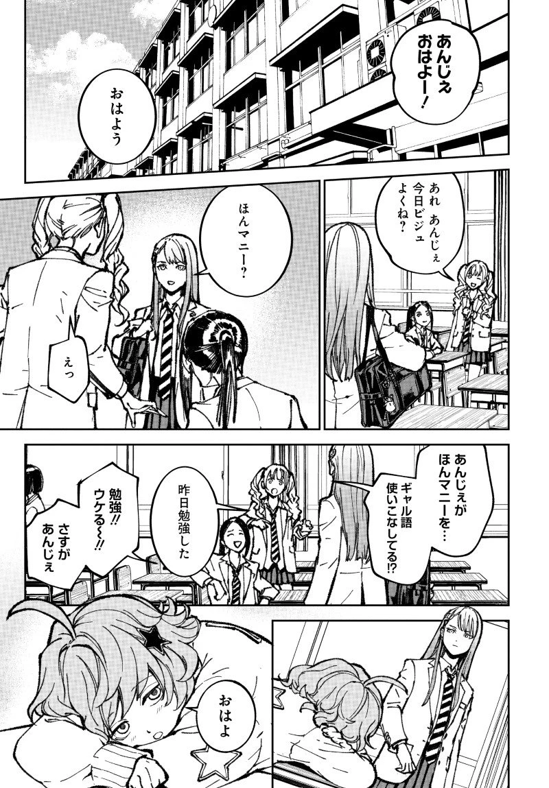 キル・ギャル 第3話 - 23