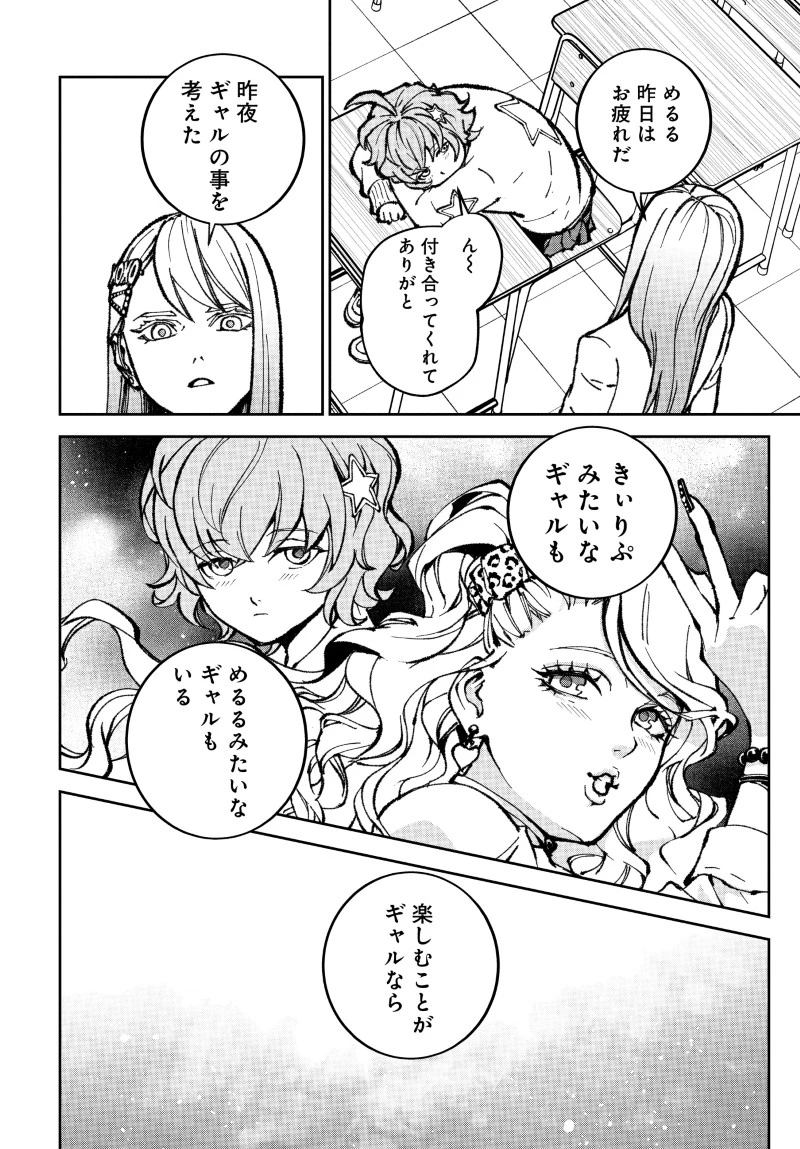 キル・ギャル 第3話 - 24