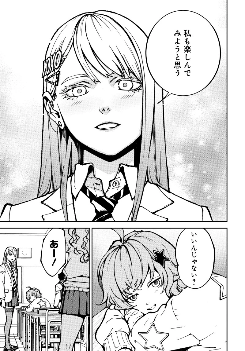 キル・ギャル 第3話 - 25
