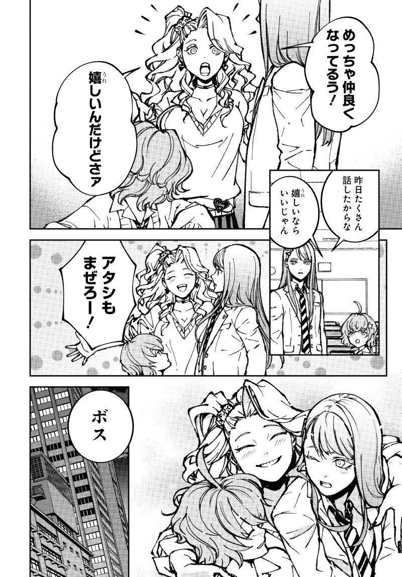 キル・ギャル 第3話 - 26