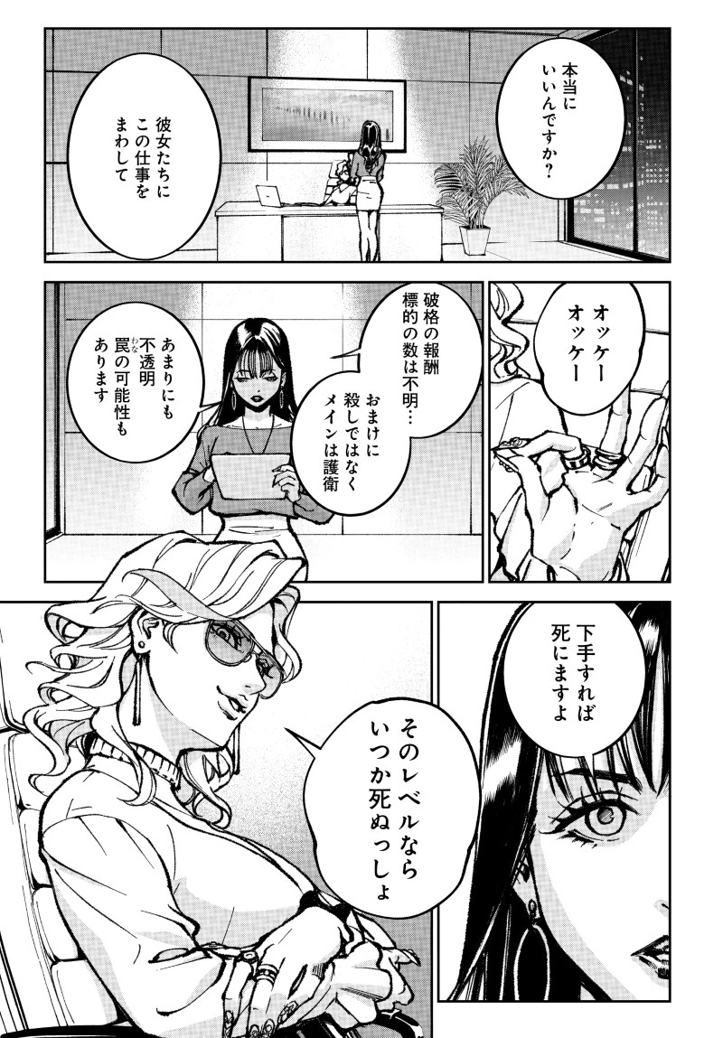 キル・ギャル 第3話 - 27