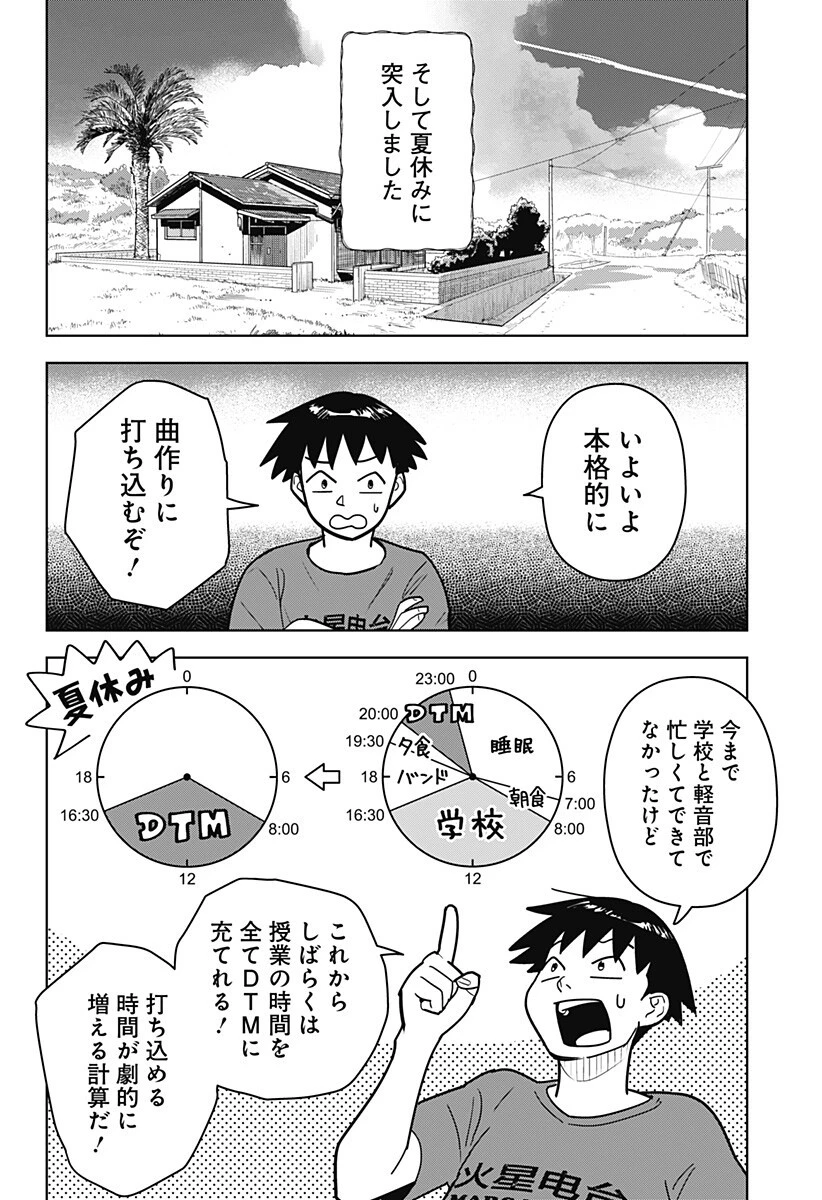 島ロック 第17話 - 2