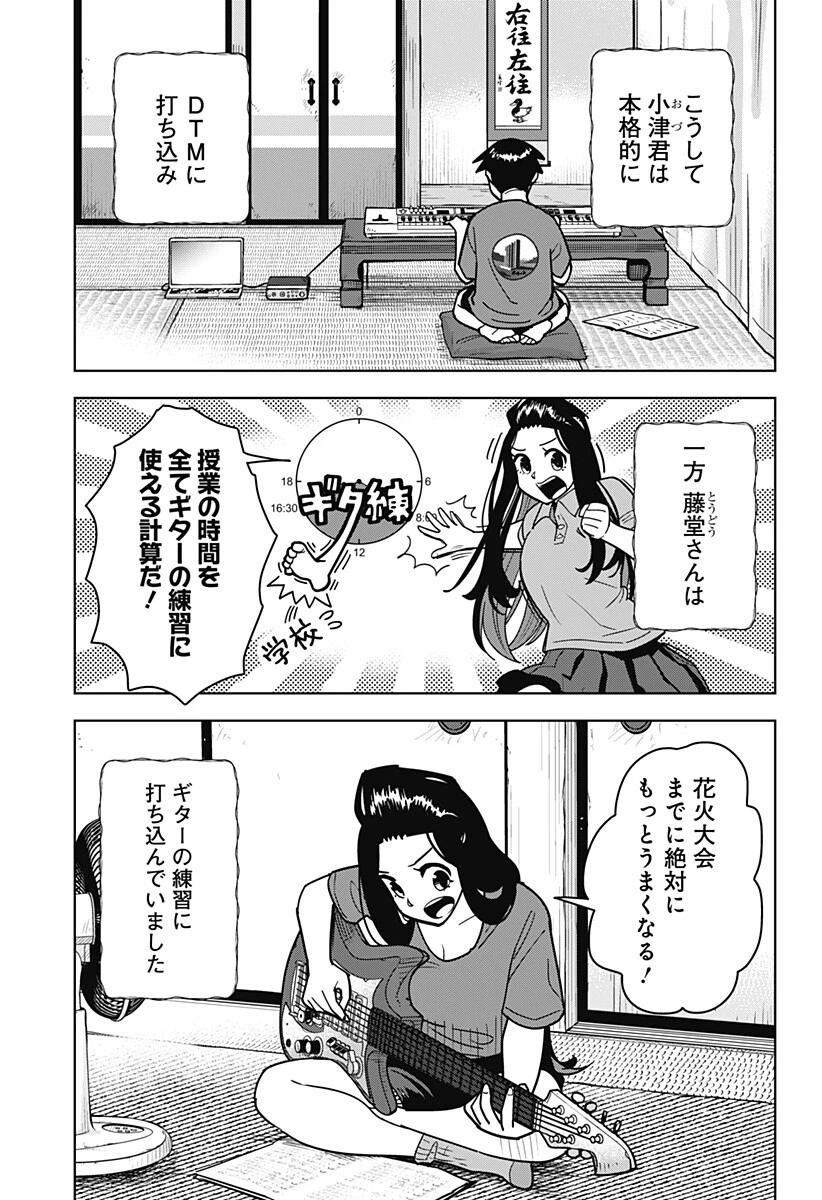 島ロック 第17話 - 3