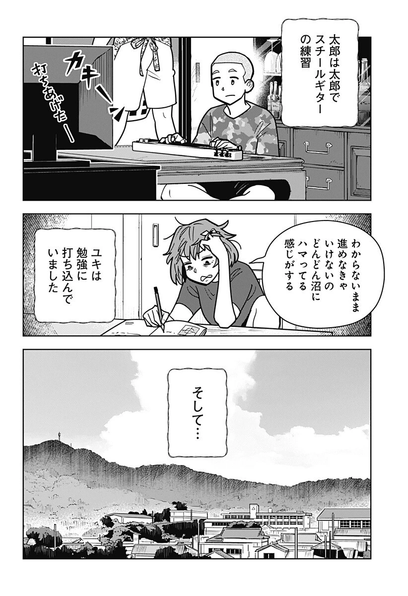島ロック 第17話 - 4
