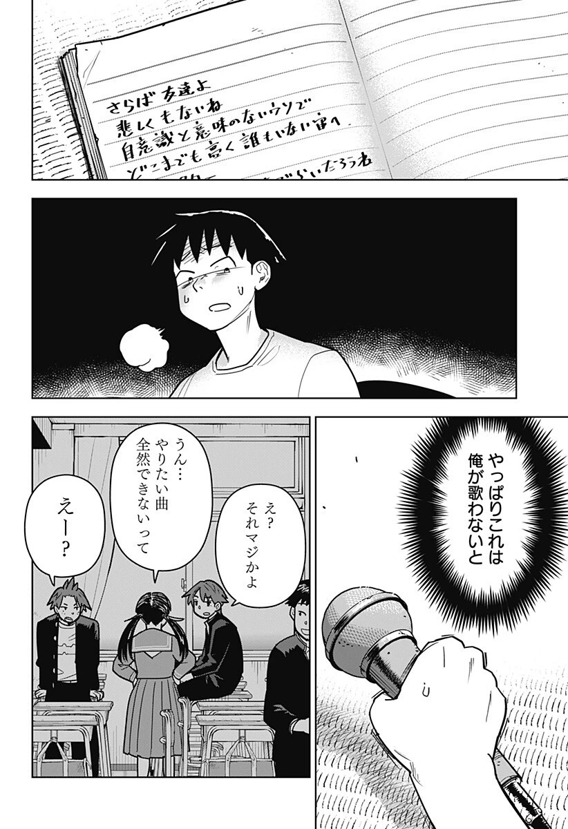 島ロック 第17話 - 8