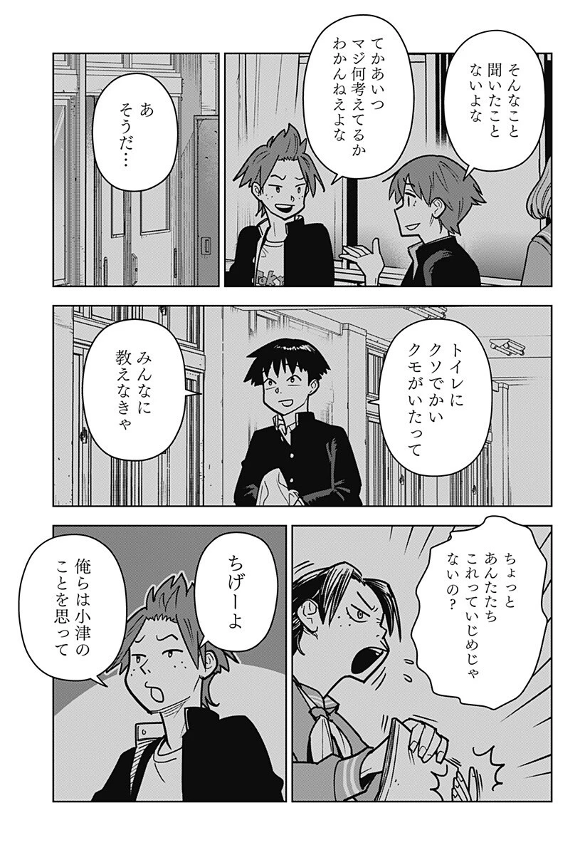 島ロック 第17話 - 9