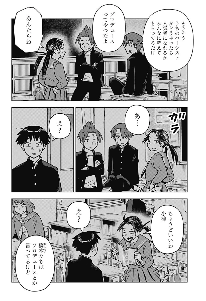 島ロック 第17話 - 10