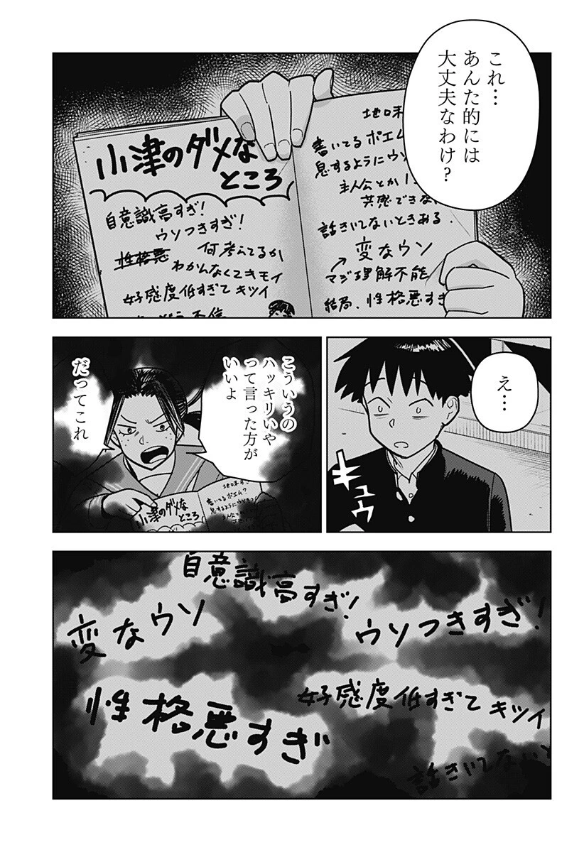 島ロック 第17話 - 11