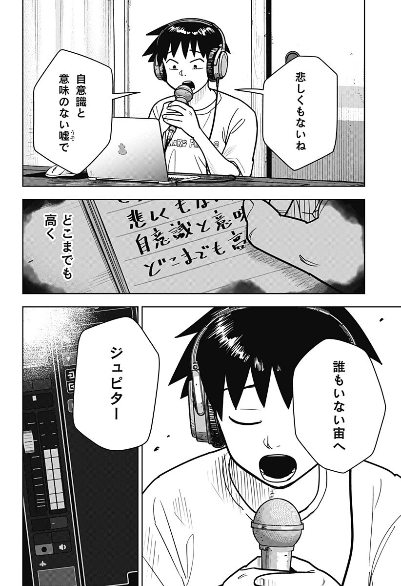 島ロック 第17話 - 14