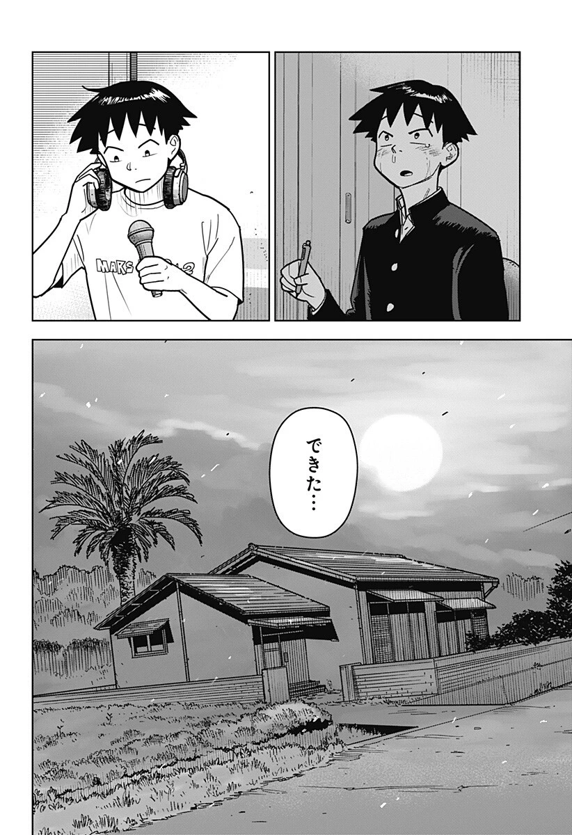 島ロック 第17話 - 16