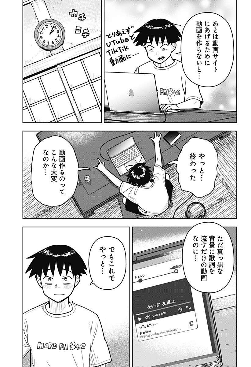 島ロック 第17話 - 17