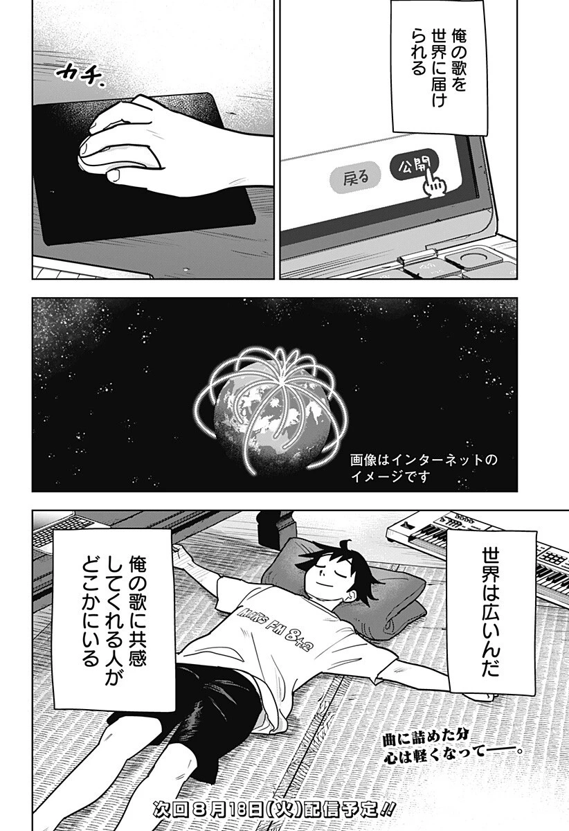 島ロック 第17話 - 18