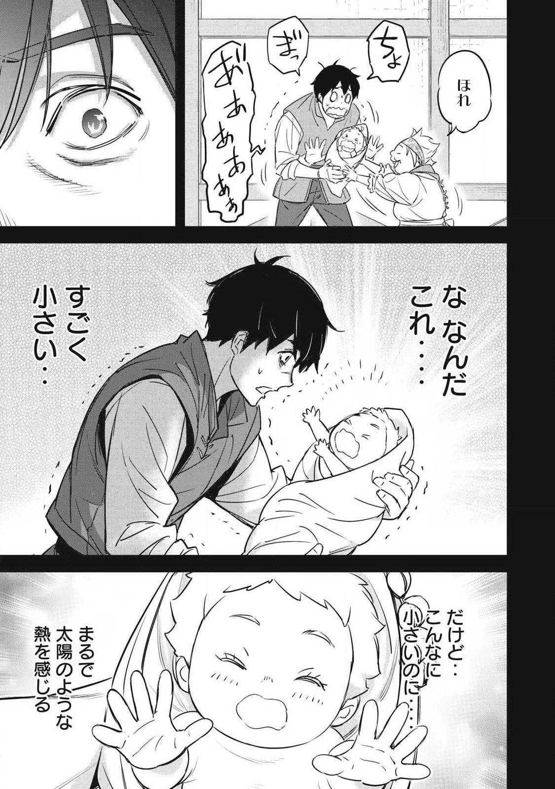 隠退した最強暗殺者は辺境の島で静かに暮らしたい 第3話 - 3
