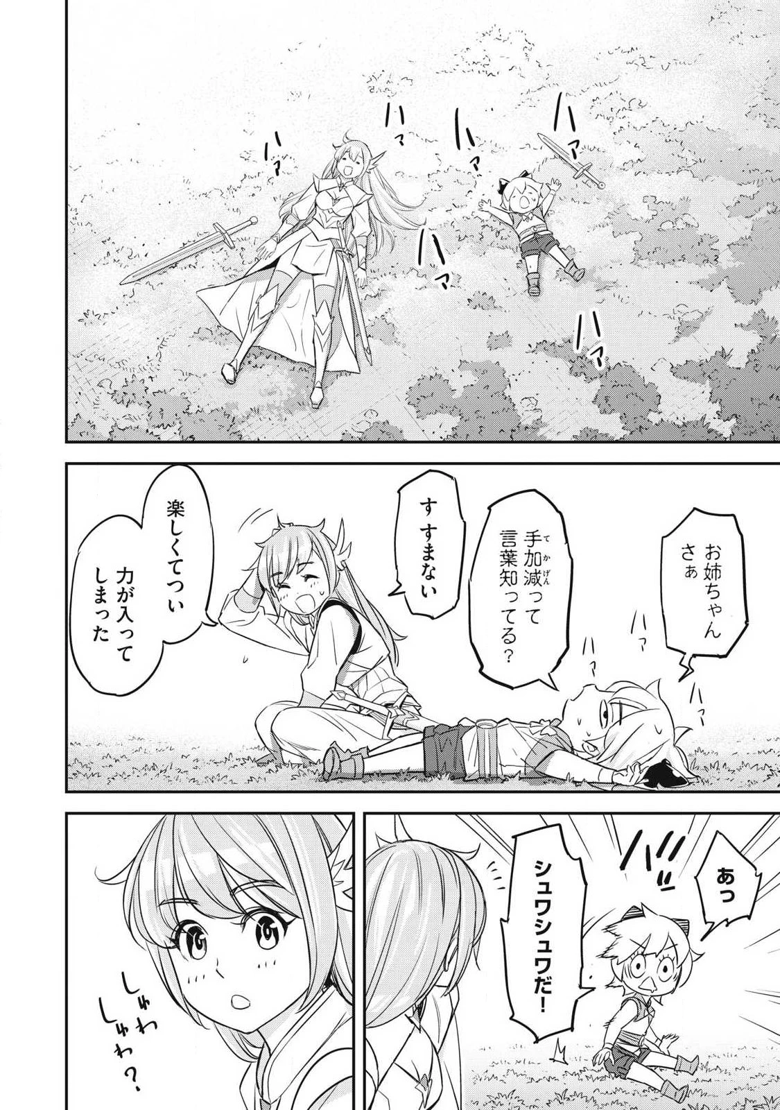 隠退した最強暗殺者は辺境の島で静かに暮らしたい 第3話 - 8
