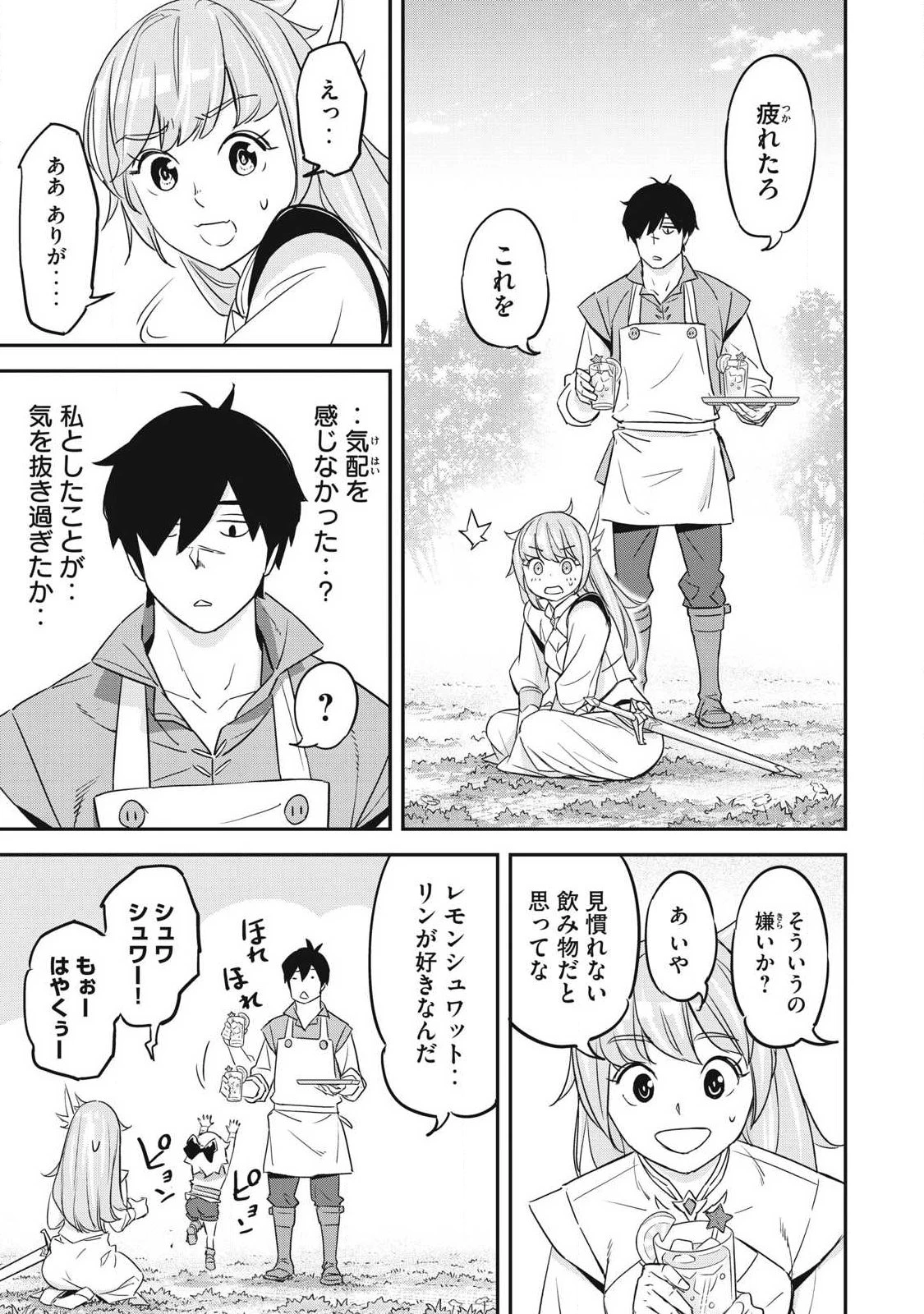 隠退した最強暗殺者は辺境の島で静かに暮らしたい 第3話 - 9