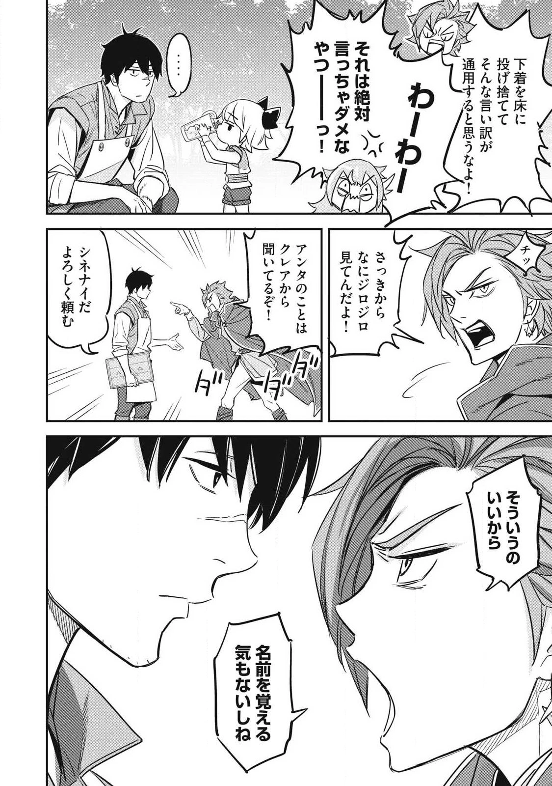 隠退した最強暗殺者は辺境の島で静かに暮らしたい 第3話 - 12