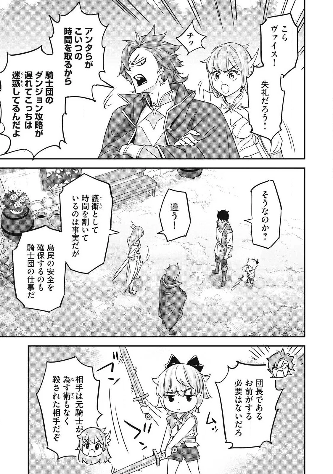 隠退した最強暗殺者は辺境の島で静かに暮らしたい 第3話 - 13