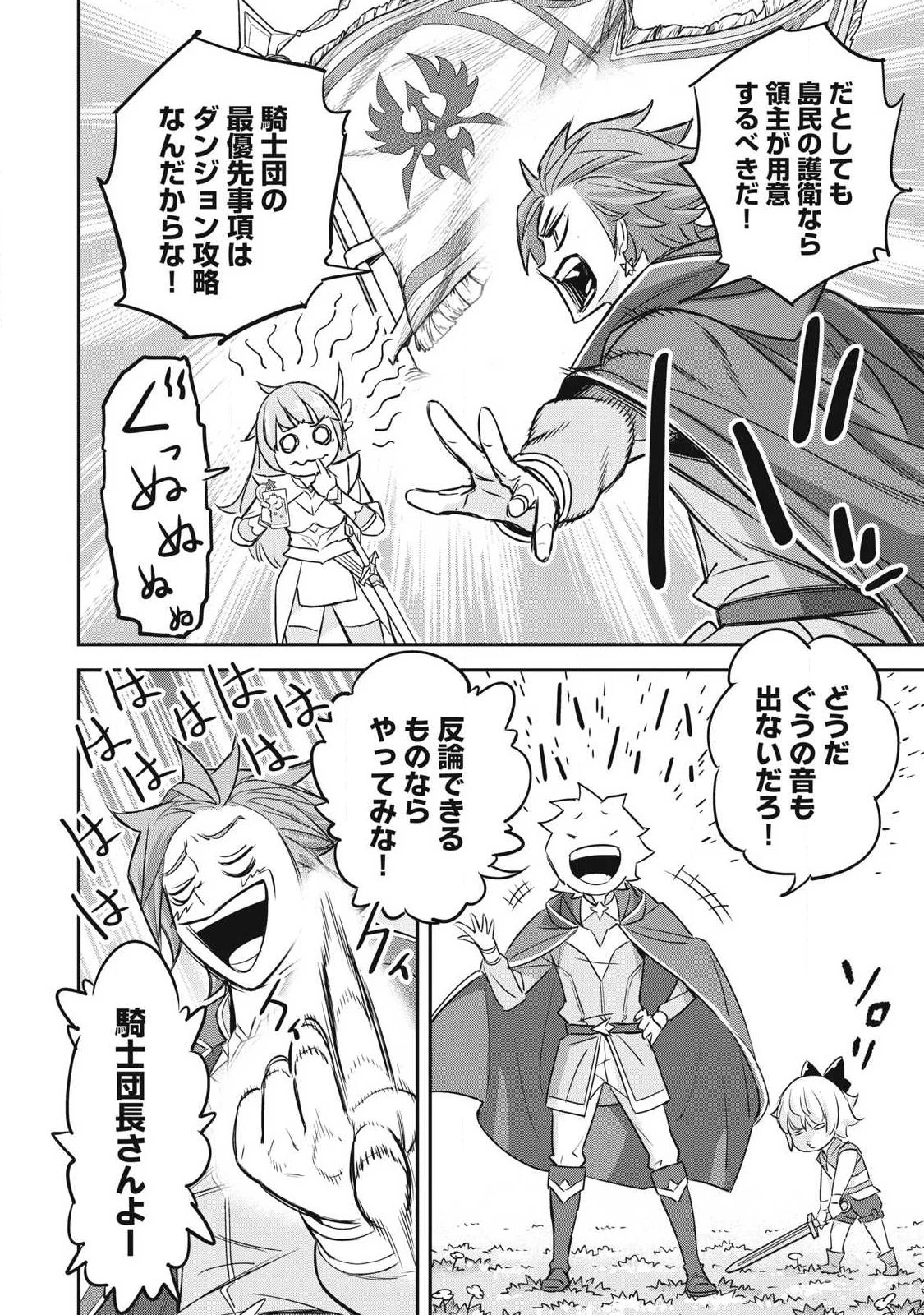 隠退した最強暗殺者は辺境の島で静かに暮らしたい 第3話 - 14
