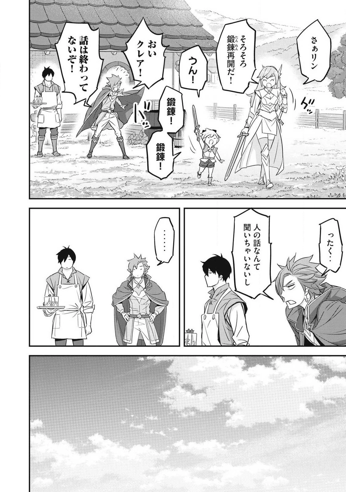 隠退した最強暗殺者は辺境の島で静かに暮らしたい 第3話 - 18