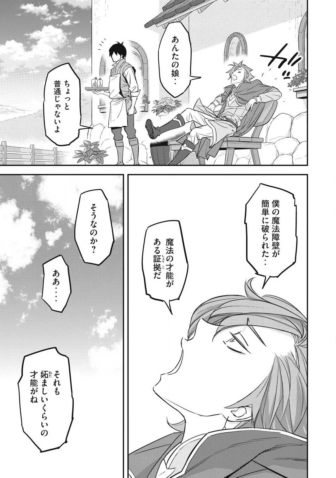 隠退した最強暗殺者は辺境の島で静かに暮らしたい 第3話 - 19
