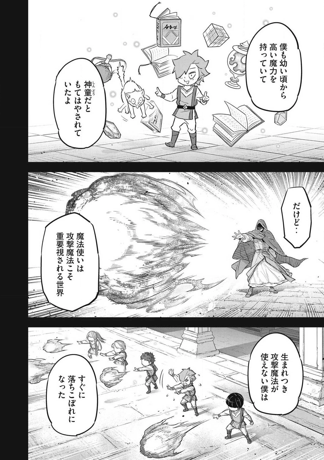 隠退した最強暗殺者は辺境の島で静かに暮らしたい 第3話 - 20
