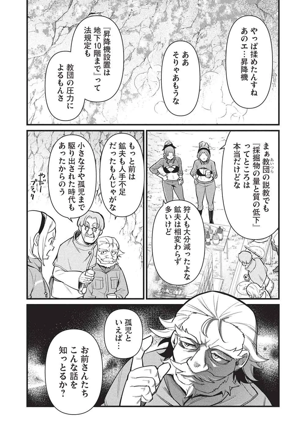 迷宮メトロ ～目覚めたら最強職だったのでシマリスを連れて新世界を歩く～ 第50話 - 2