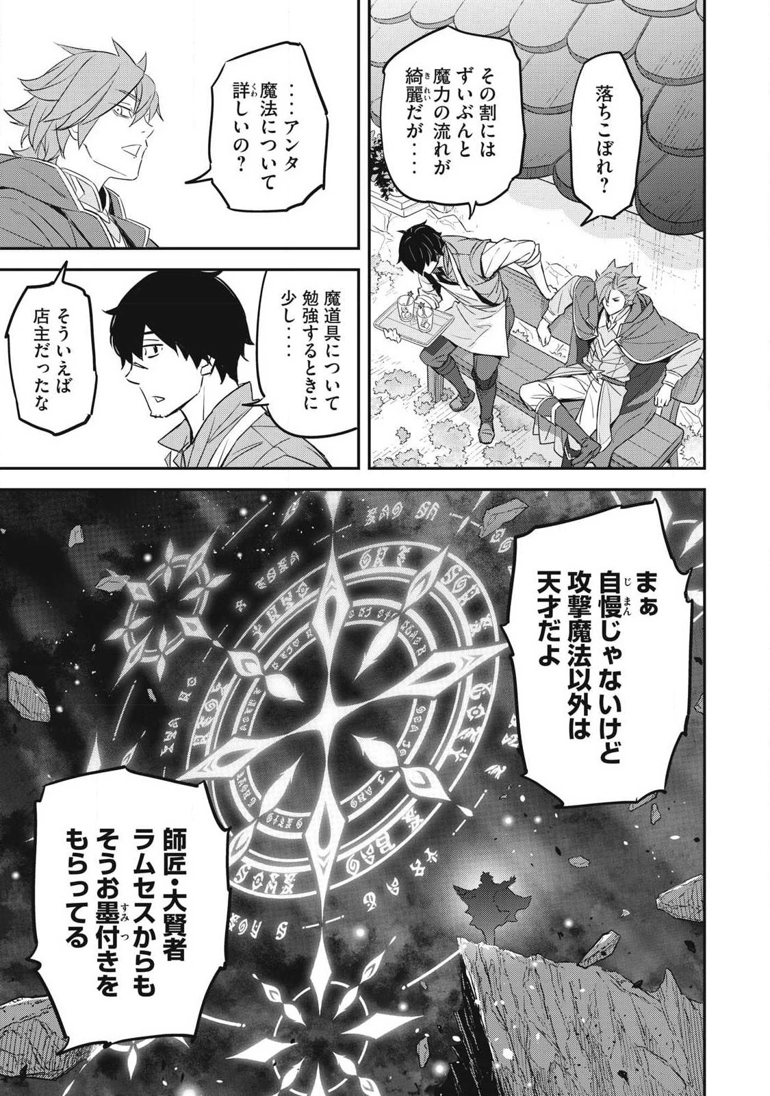 隠退した最強暗殺者は辺境の島で静かに暮らしたい 第3話 - 21