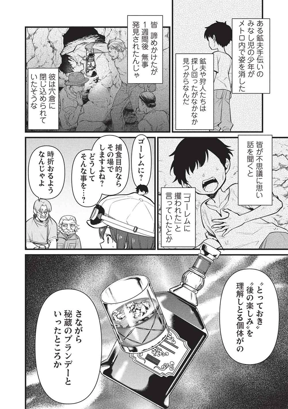 迷宮メトロ ～目覚めたら最強職だったのでシマリスを連れて新世界を歩く～ 第50話 - 4