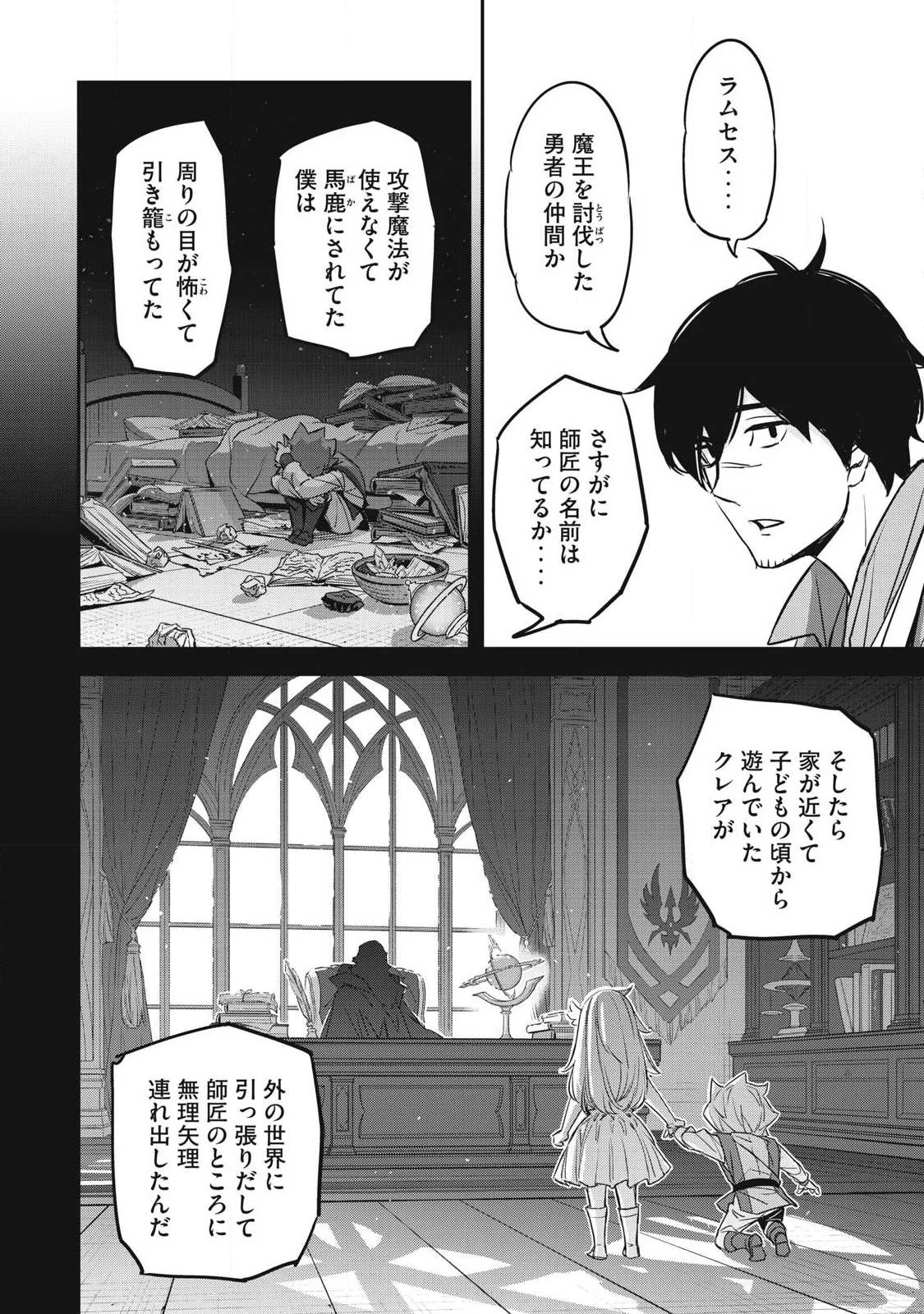 隠退した最強暗殺者は辺境の島で静かに暮らしたい 第3話 - 22