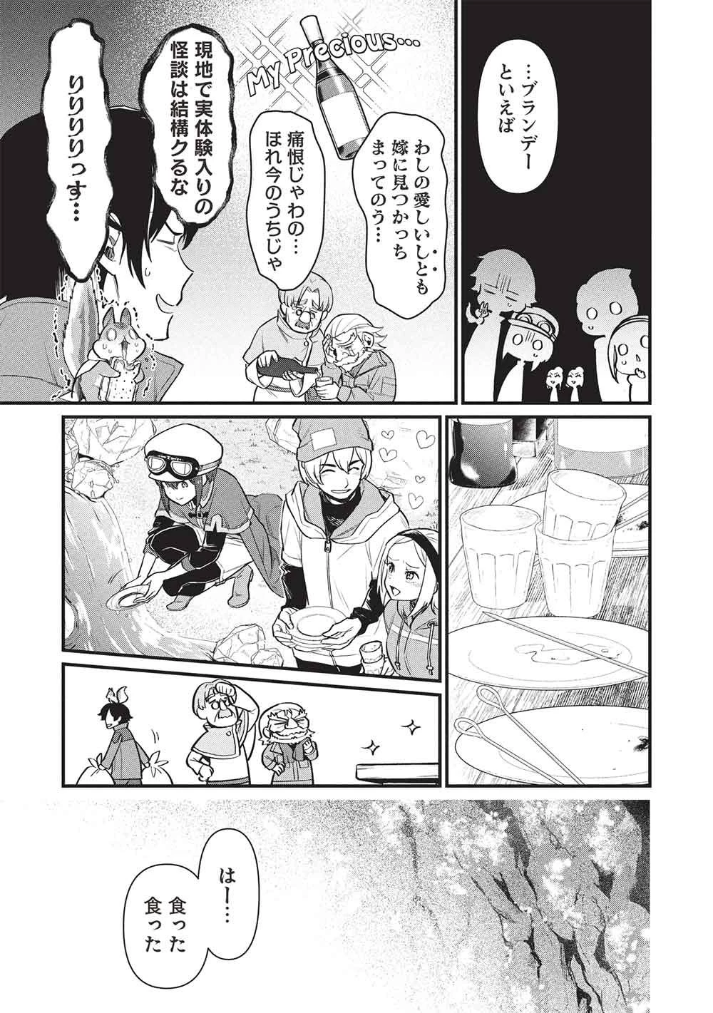迷宮メトロ ～目覚めたら最強職だったのでシマリスを連れて新世界を歩く～ 第50話 - 5