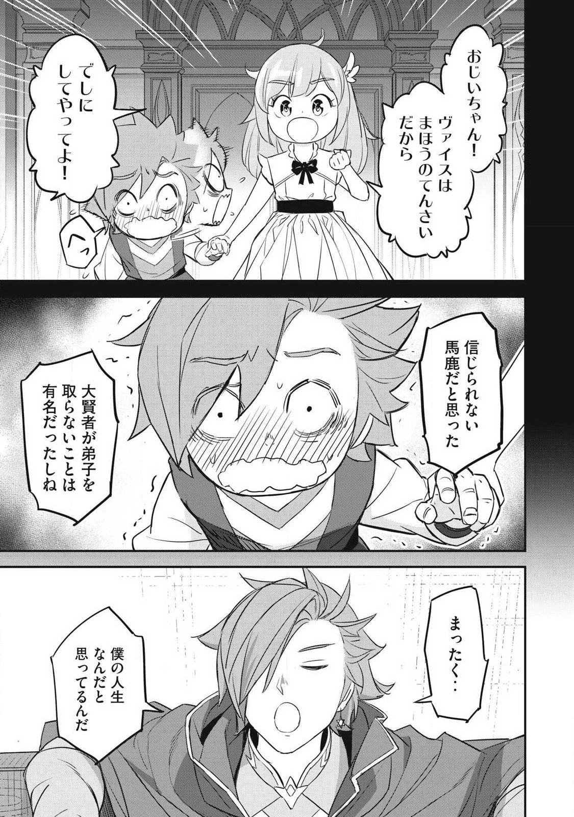 隠退した最強暗殺者は辺境の島で静かに暮らしたい 第3話 - 23