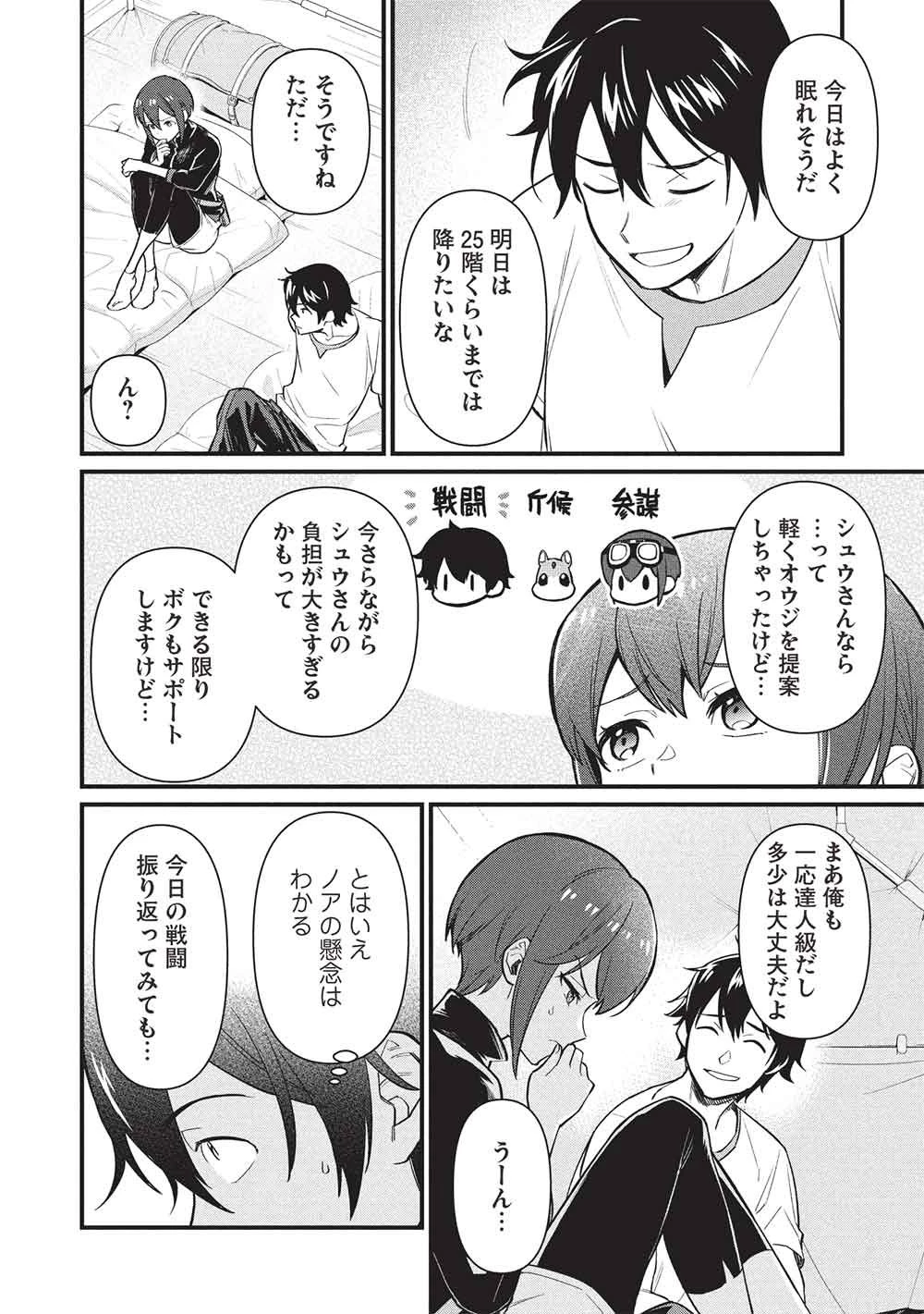迷宮メトロ ～目覚めたら最強職だったのでシマリスを連れて新世界を歩く～ 第50話 - 6
