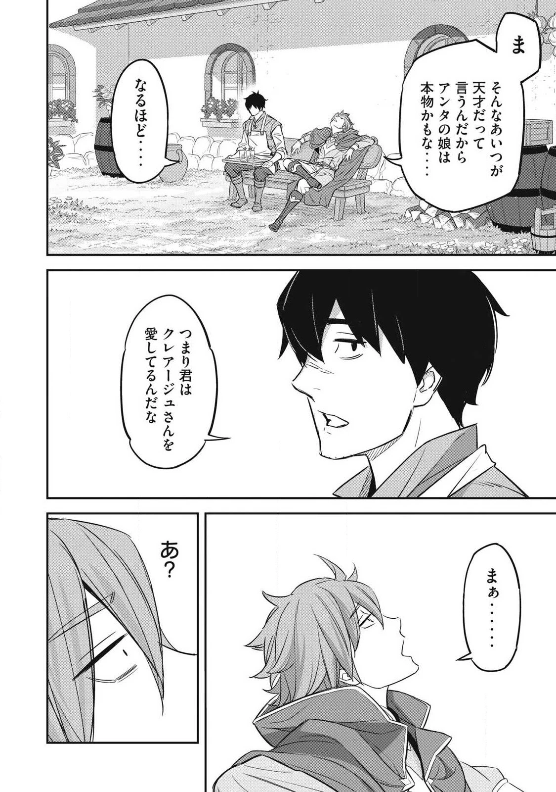 隠退した最強暗殺者は辺境の島で静かに暮らしたい 第3話 - 24