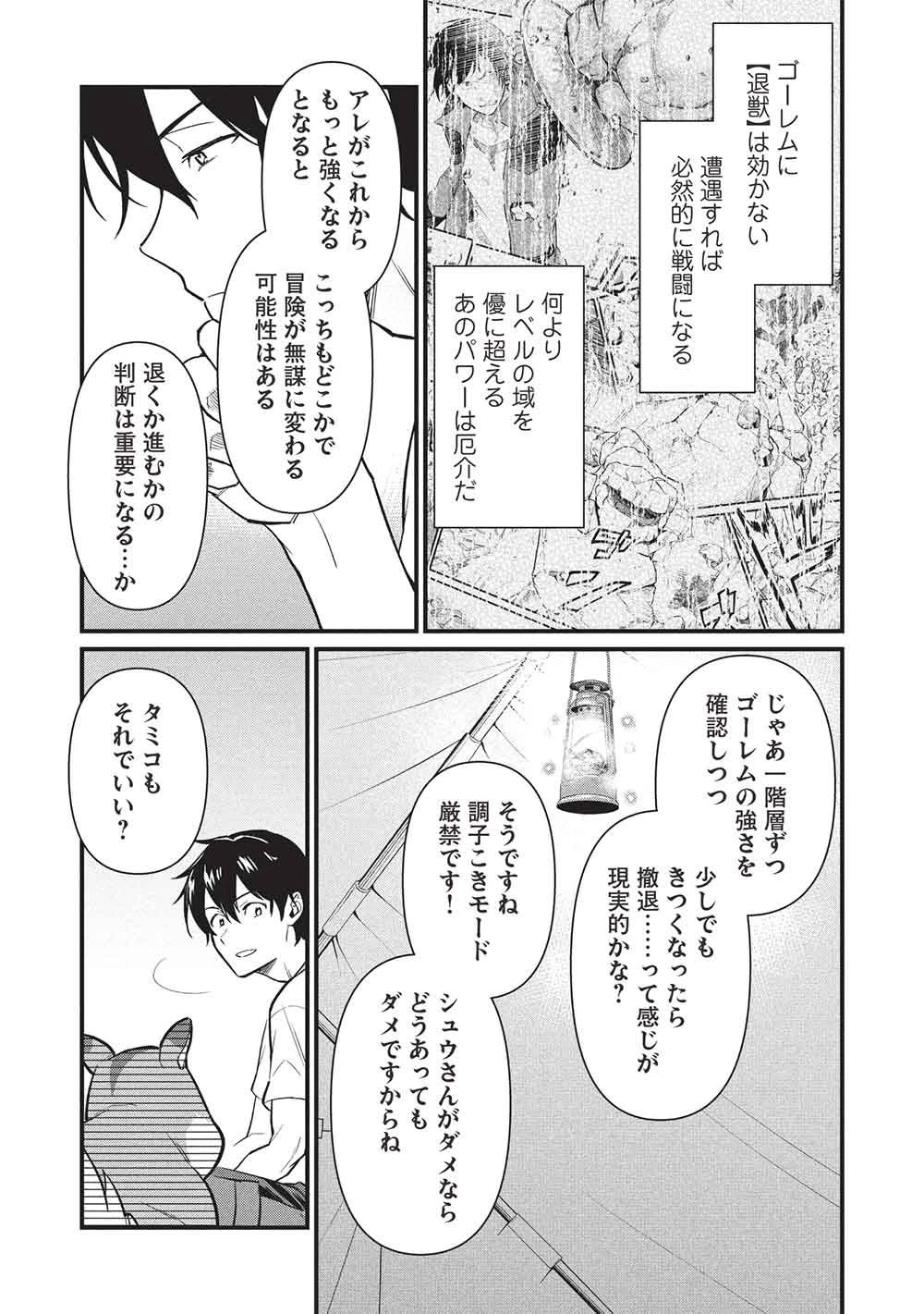 迷宮メトロ ～目覚めたら最強職だったのでシマリスを連れて新世界を歩く～ 第50話 - 7