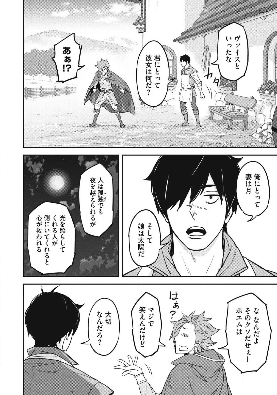 隠退した最強暗殺者は辺境の島で静かに暮らしたい 第3話 - 26