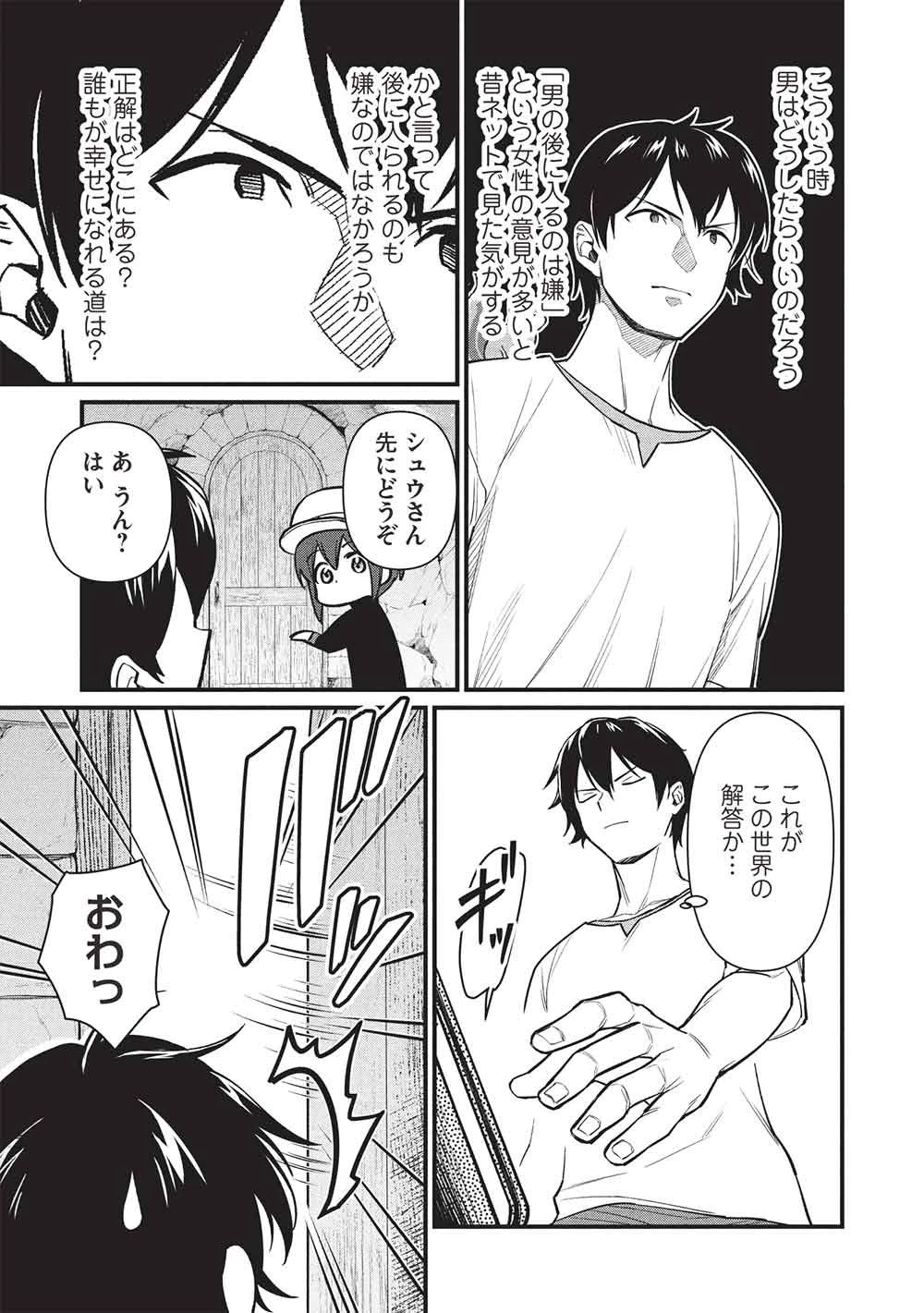 迷宮メトロ ～目覚めたら最強職だったのでシマリスを連れて新世界を歩く～ 第50話 - 9