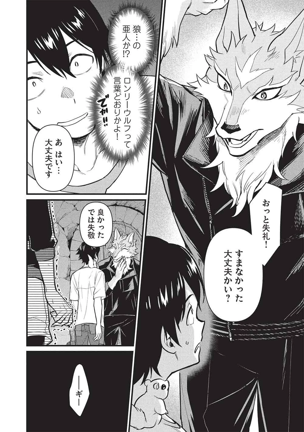 迷宮メトロ ～目覚めたら最強職だったのでシマリスを連れて新世界を歩く～ 第50話 - 10