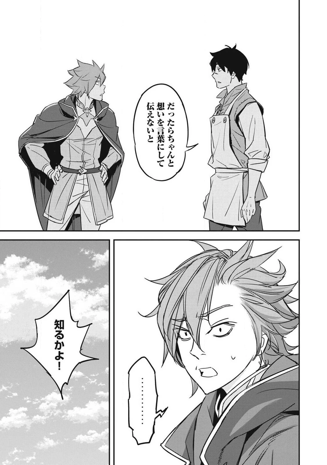 隠退した最強暗殺者は辺境の島で静かに暮らしたい 第3話 - 27