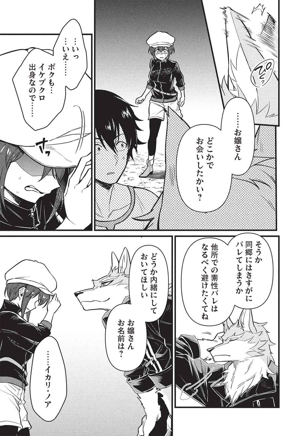迷宮メトロ ～目覚めたら最強職だったのでシマリスを連れて新世界を歩く～ 第50話 - 11
