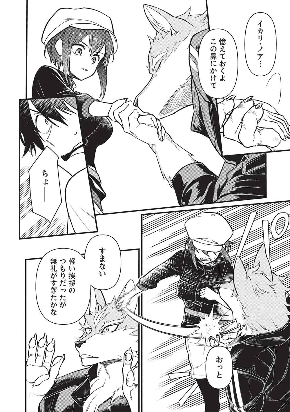 迷宮メトロ ～目覚めたら最強職だったのでシマリスを連れて新世界を歩く～ 第50話 - 12
