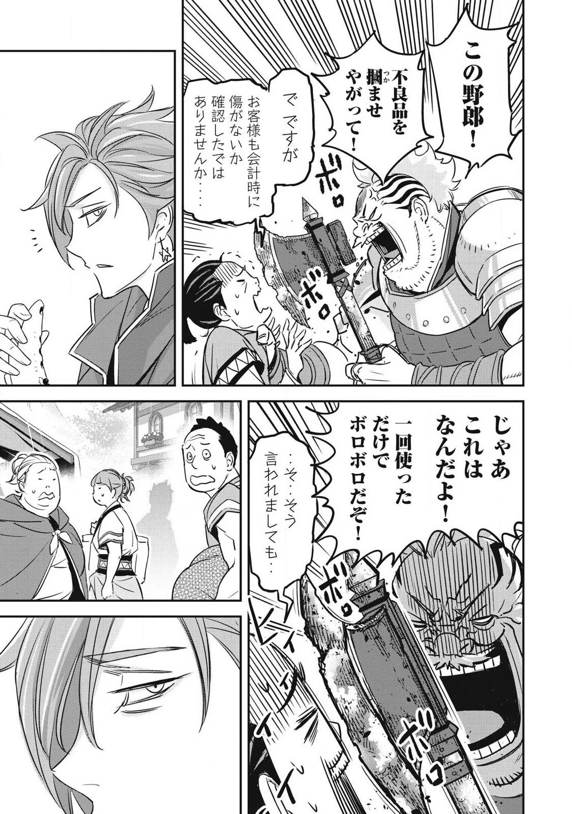 隠退した最強暗殺者は辺境の島で静かに暮らしたい 第3話 - 29