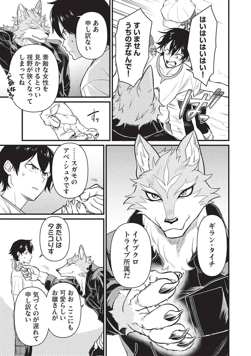 迷宮メトロ ～目覚めたら最強職だったのでシマリスを連れて新世界を歩く～ 第50話 - 13