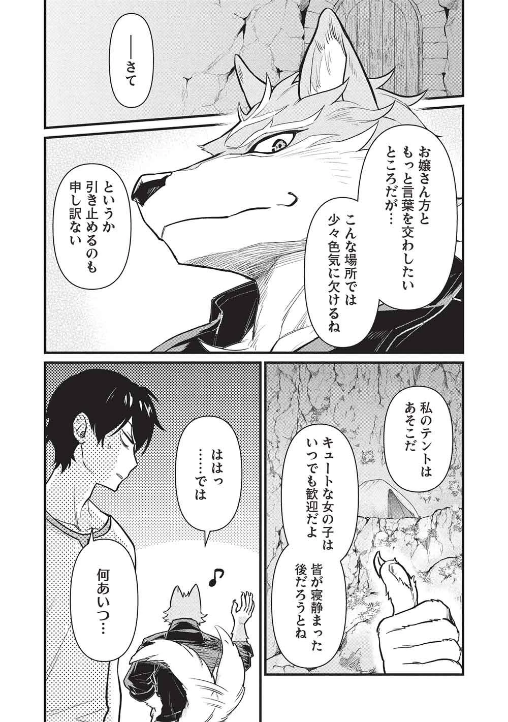 迷宮メトロ ～目覚めたら最強職だったのでシマリスを連れて新世界を歩く～ 第50話 - 14
