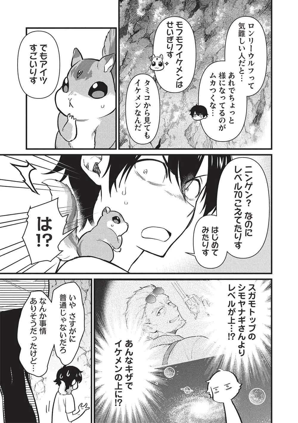 迷宮メトロ ～目覚めたら最強職だったのでシマリスを連れて新世界を歩く～ 第50話 - 15