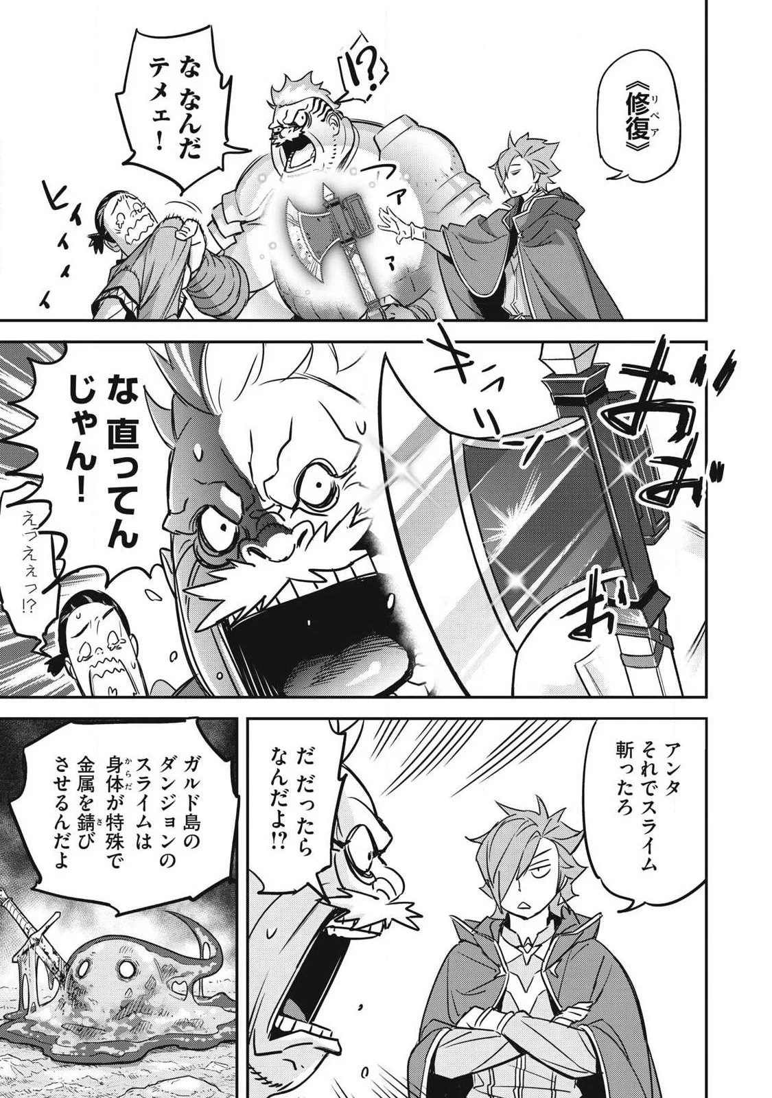 隠退した最強暗殺者は辺境の島で静かに暮らしたい 第3話 - 31