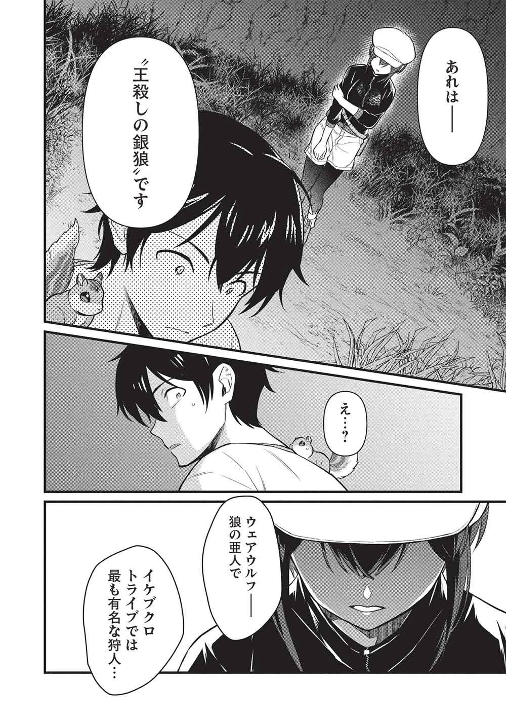 迷宮メトロ ～目覚めたら最強職だったのでシマリスを連れて新世界を歩く～ 第50話 - 16